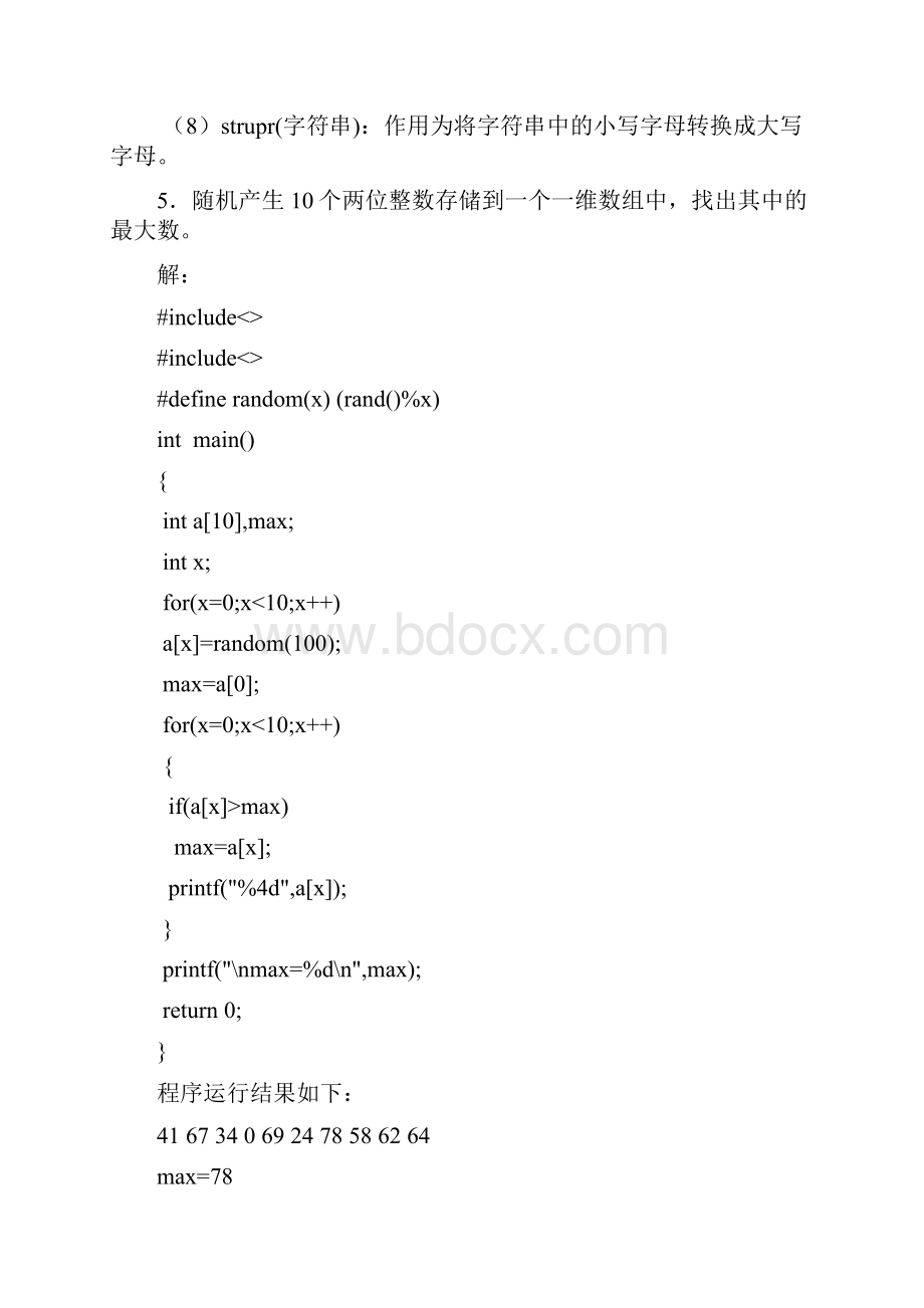 C语言程序设计习题5.docx_第2页