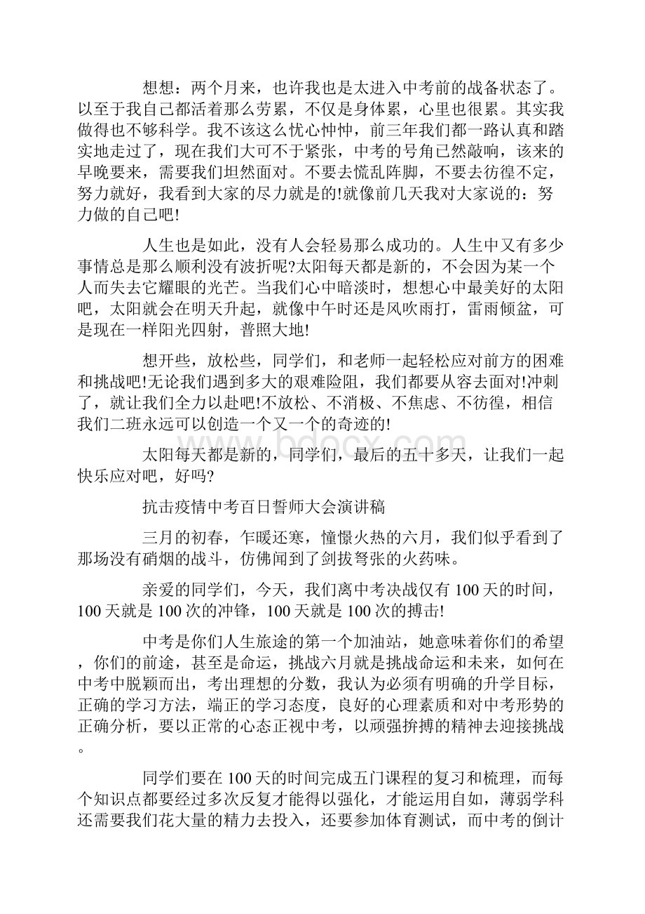 抗击疫情中考百日誓师大会演讲稿.docx_第2页