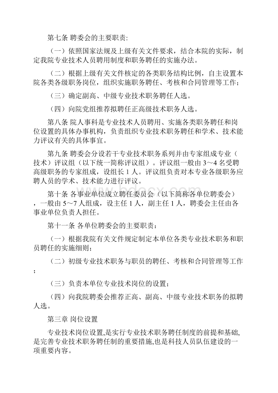 医院专业技术职务聘任管理办法.docx_第2页