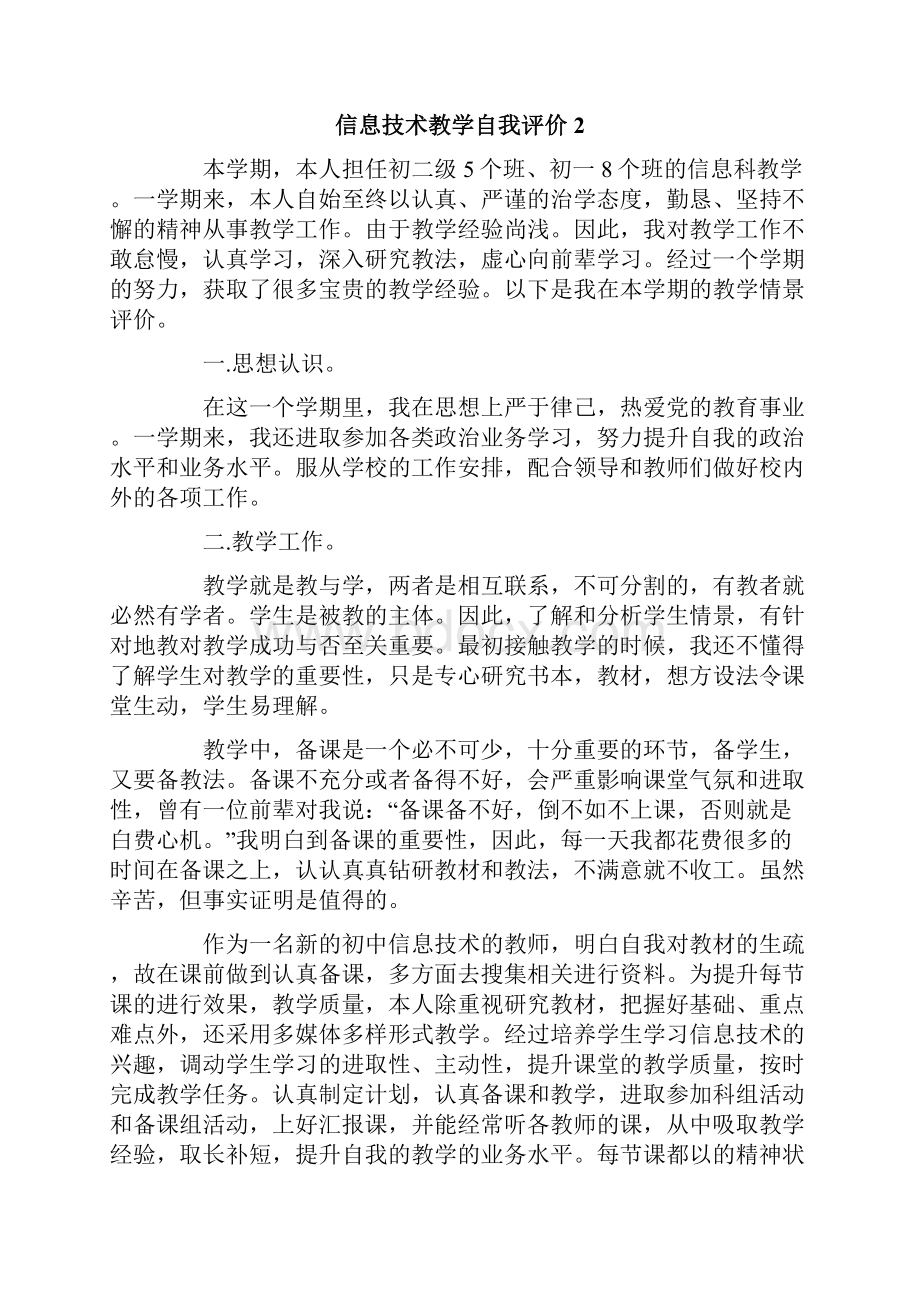 信息技术教学自我评价.docx_第3页