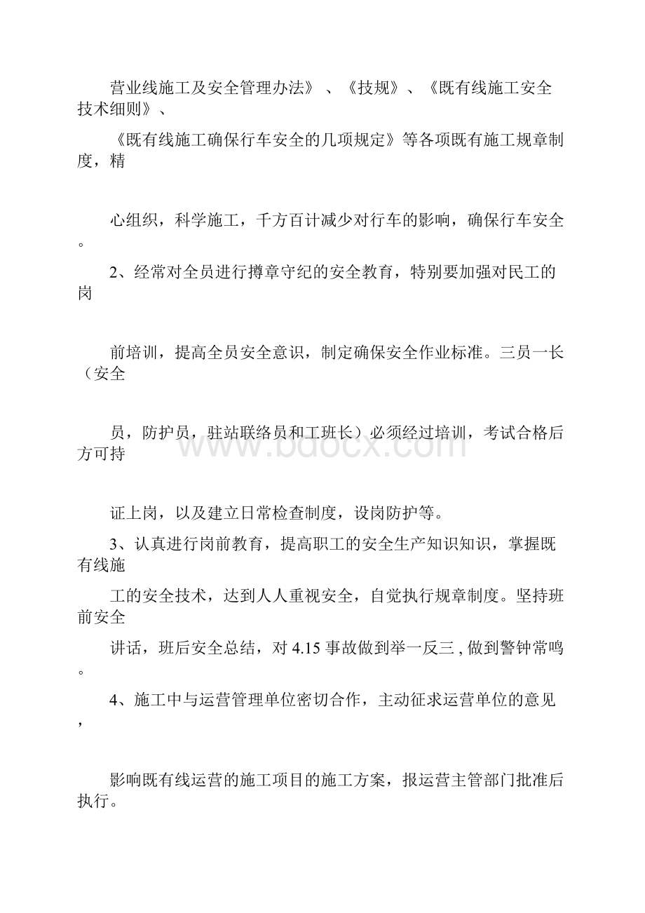 三级安全教育培训资料教学文案.docx_第2页