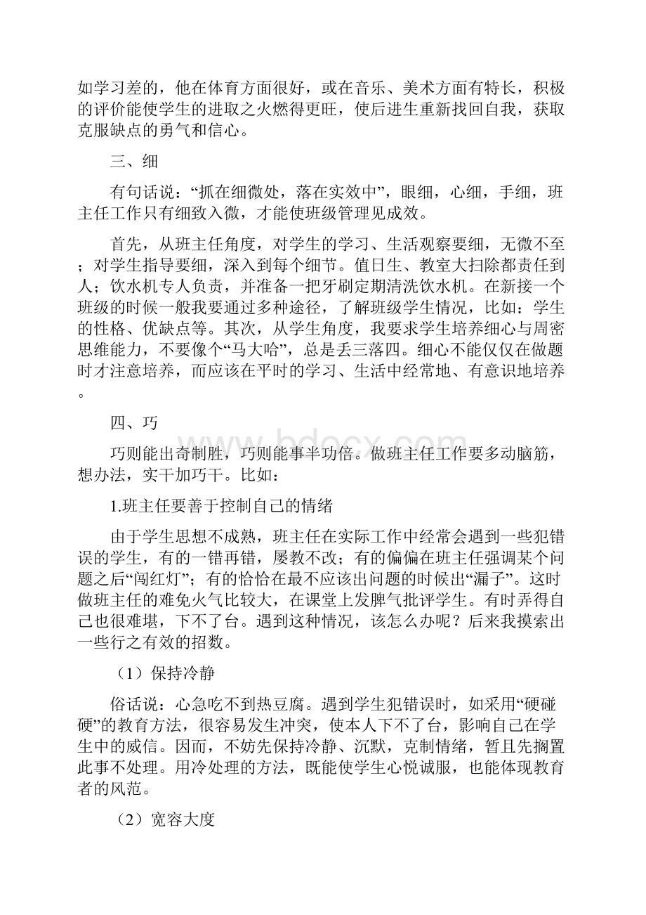 高中班主任工作记录高中班主任工作心得高中班主任工作心得一高中班主任工作心得.docx_第2页