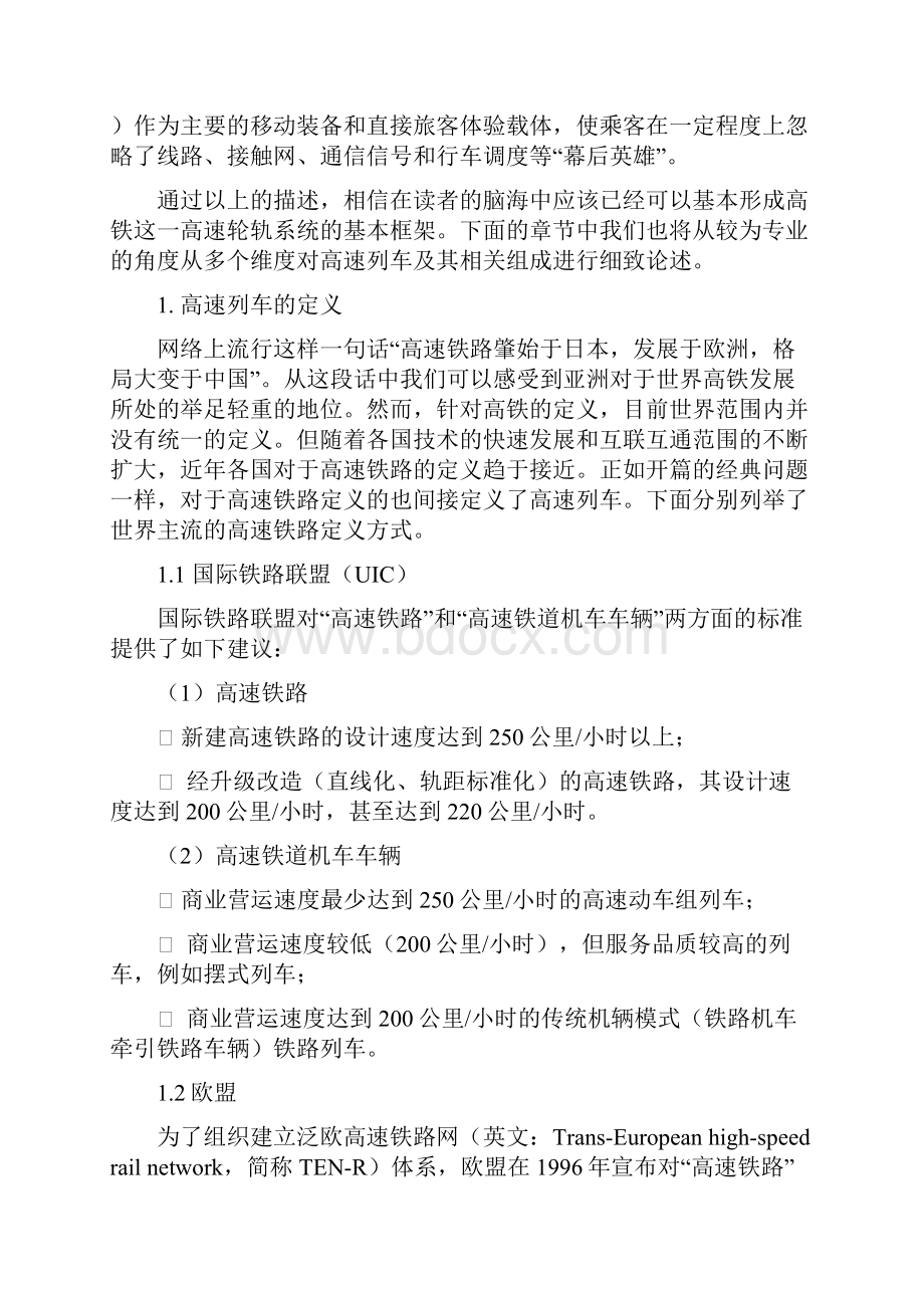 中国高铁故事.docx_第2页