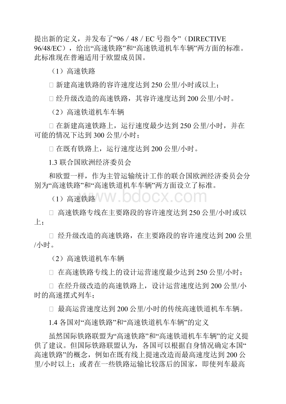 中国高铁故事.docx_第3页