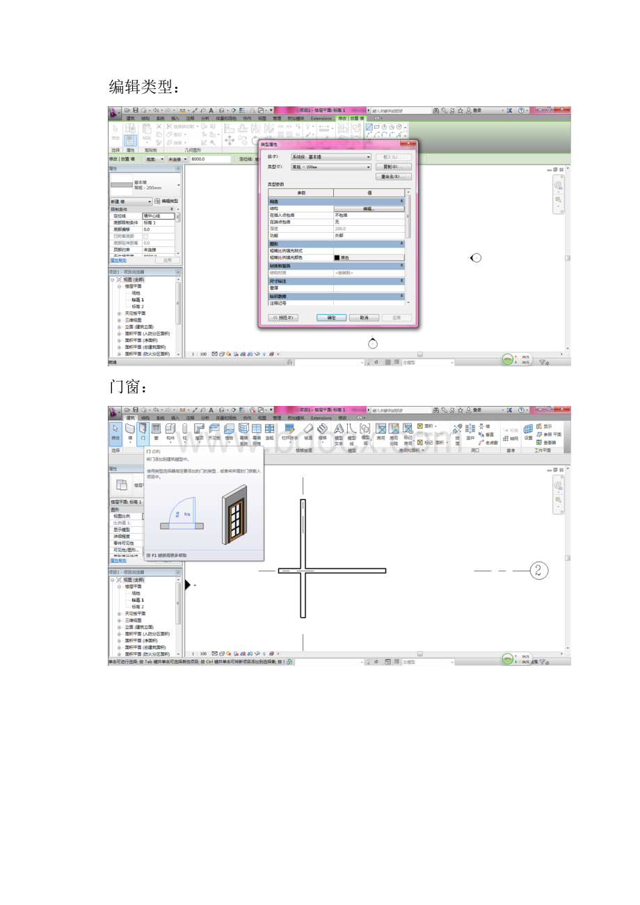 Revit建筑简要教程.docx_第2页