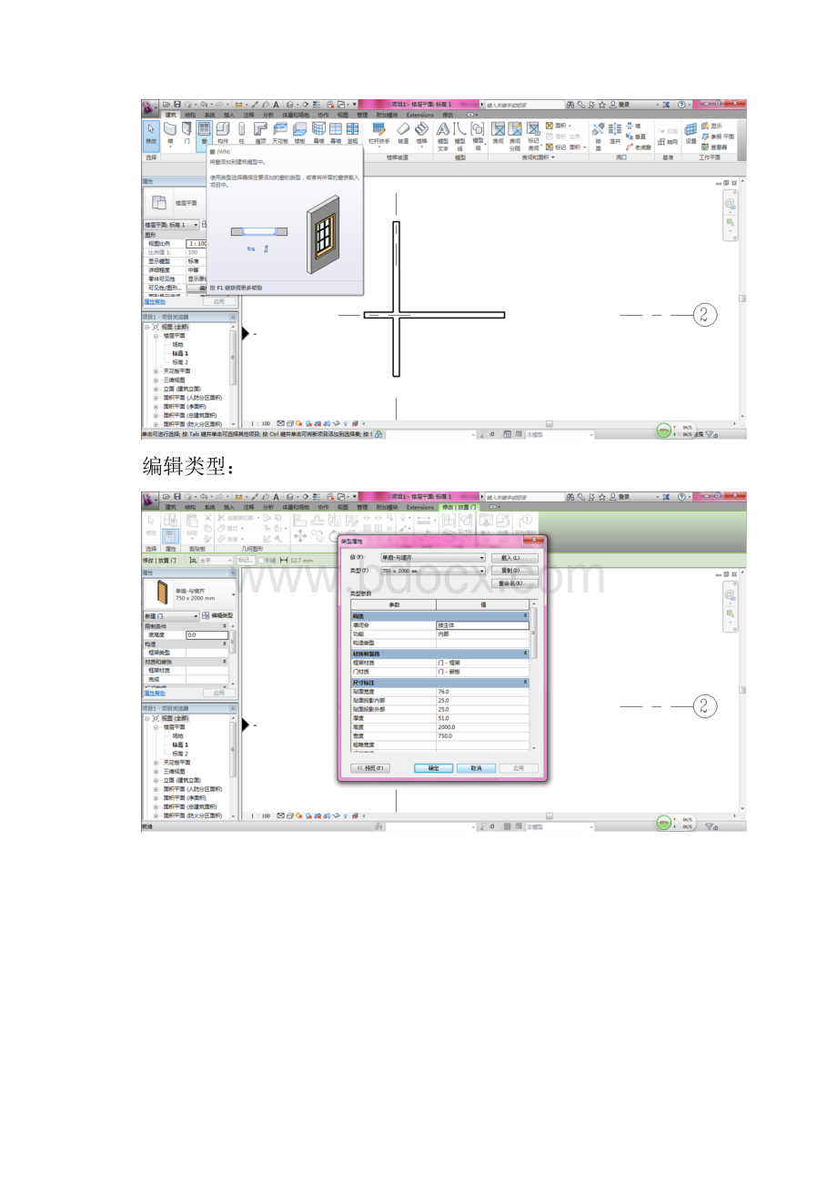 Revit建筑简要教程.docx_第3页