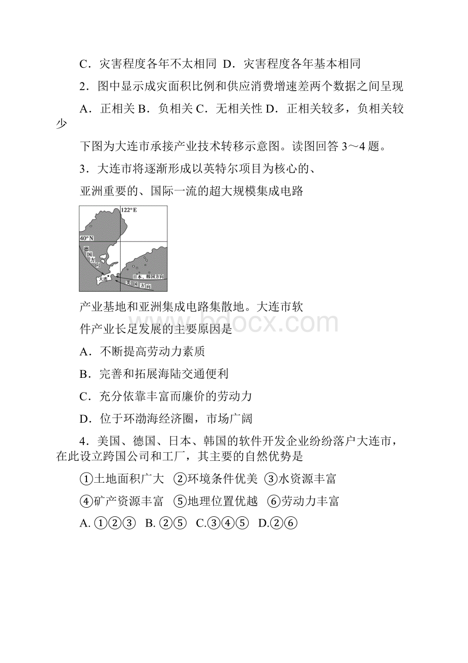 四川省某重点中学学年高二下学期第三次月考 地理.docx_第2页