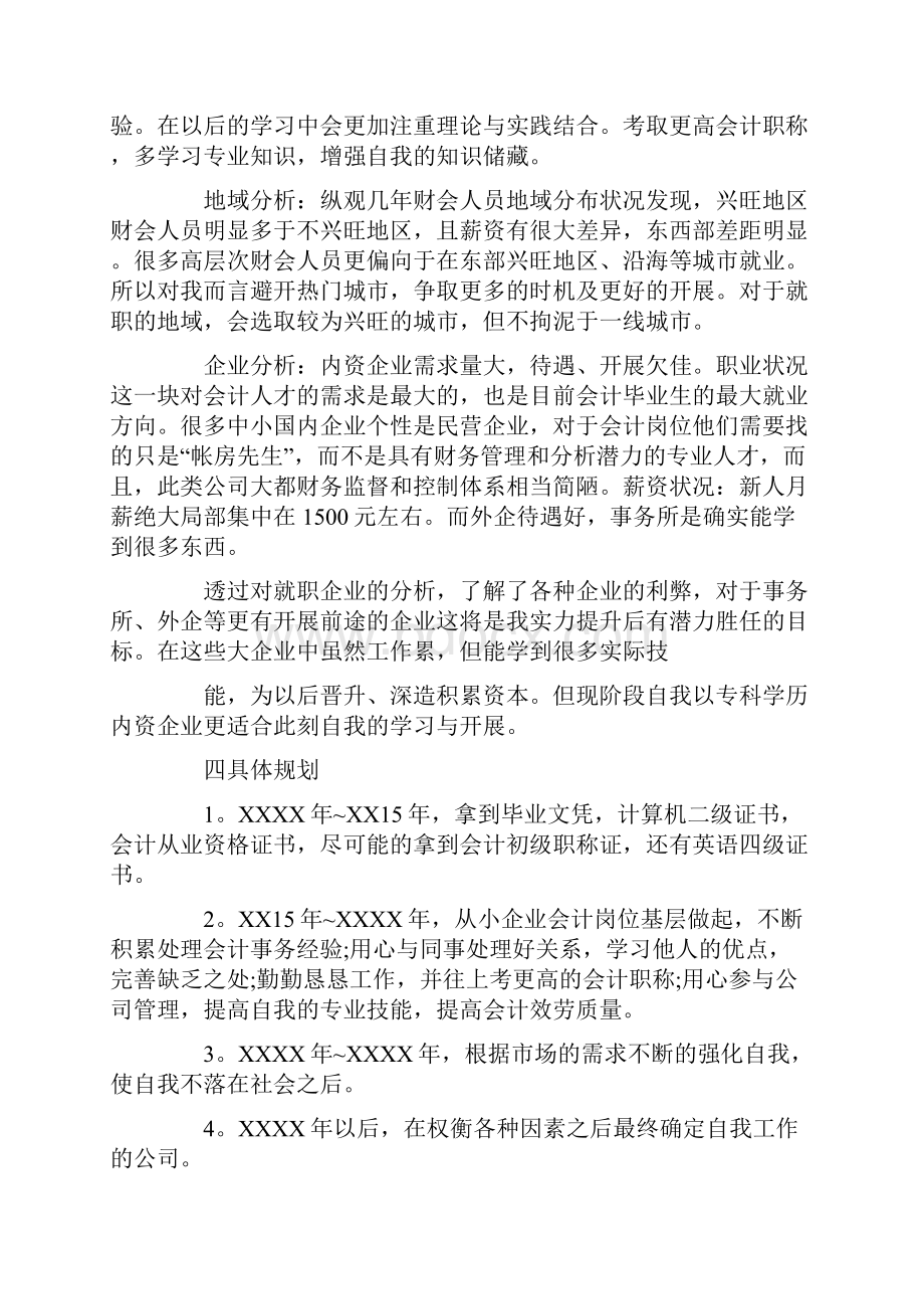 大学生会计职业规划4篇.docx_第3页