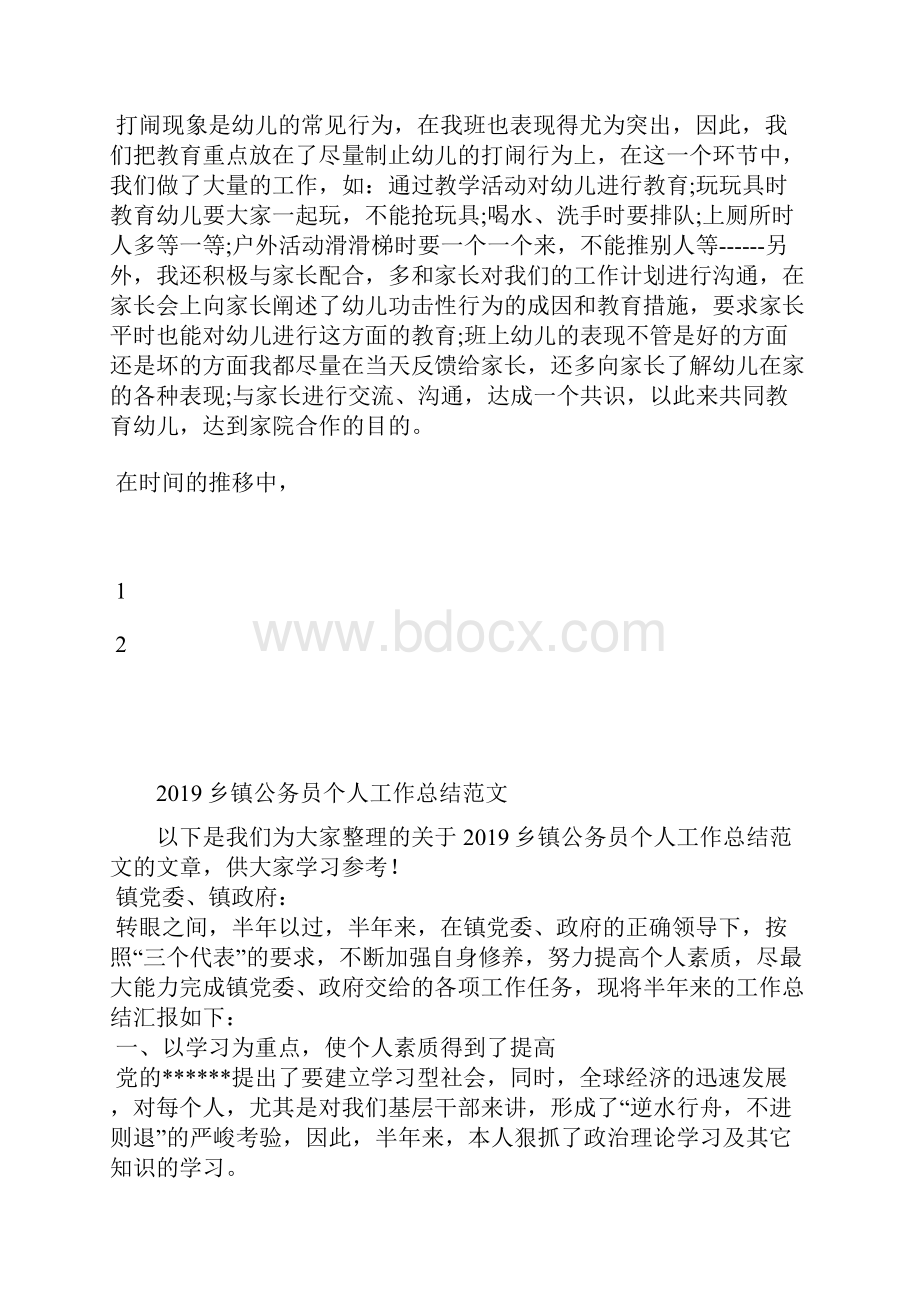 保安年度考核个人总结范文五篇.docx_第3页