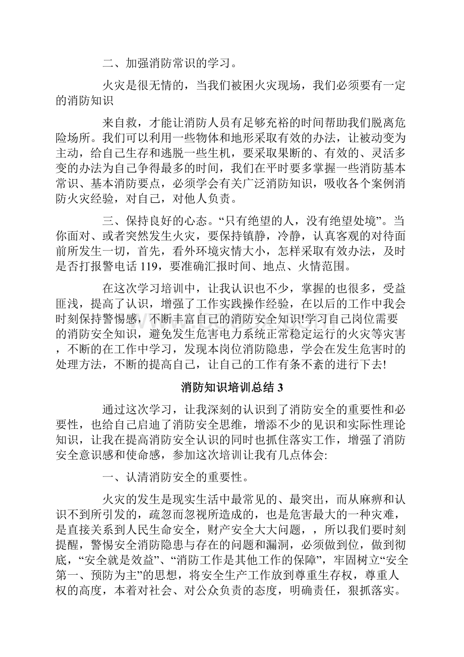 消防知识培训总结.docx_第3页