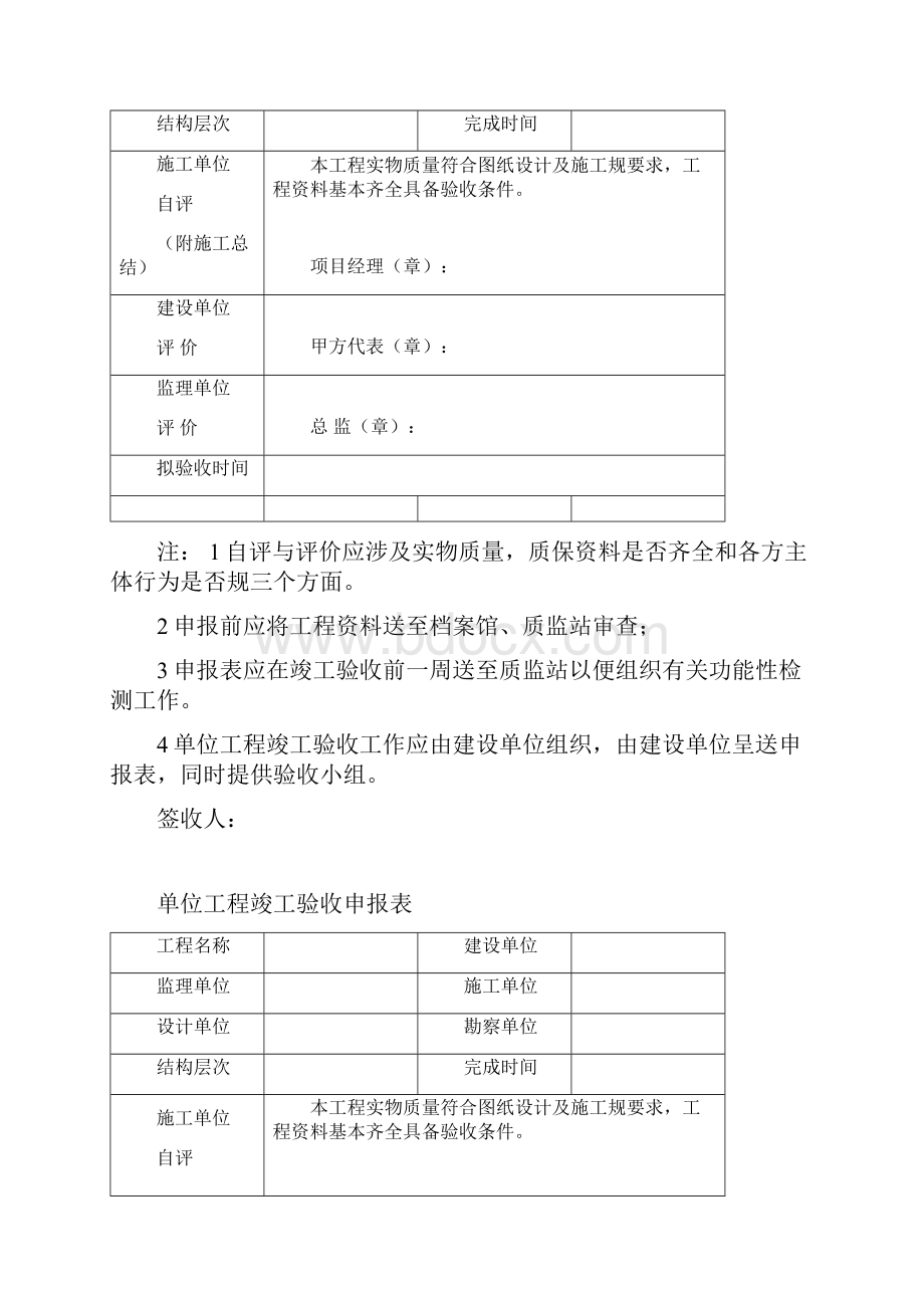 工程竣工验收申报表.docx_第3页