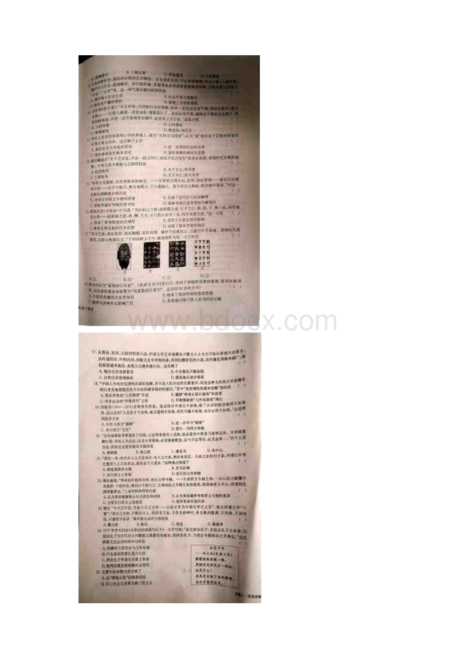 国家百强校学年河北省枣强中学高二上学期期末考试历史试题 扫描版.docx_第2页