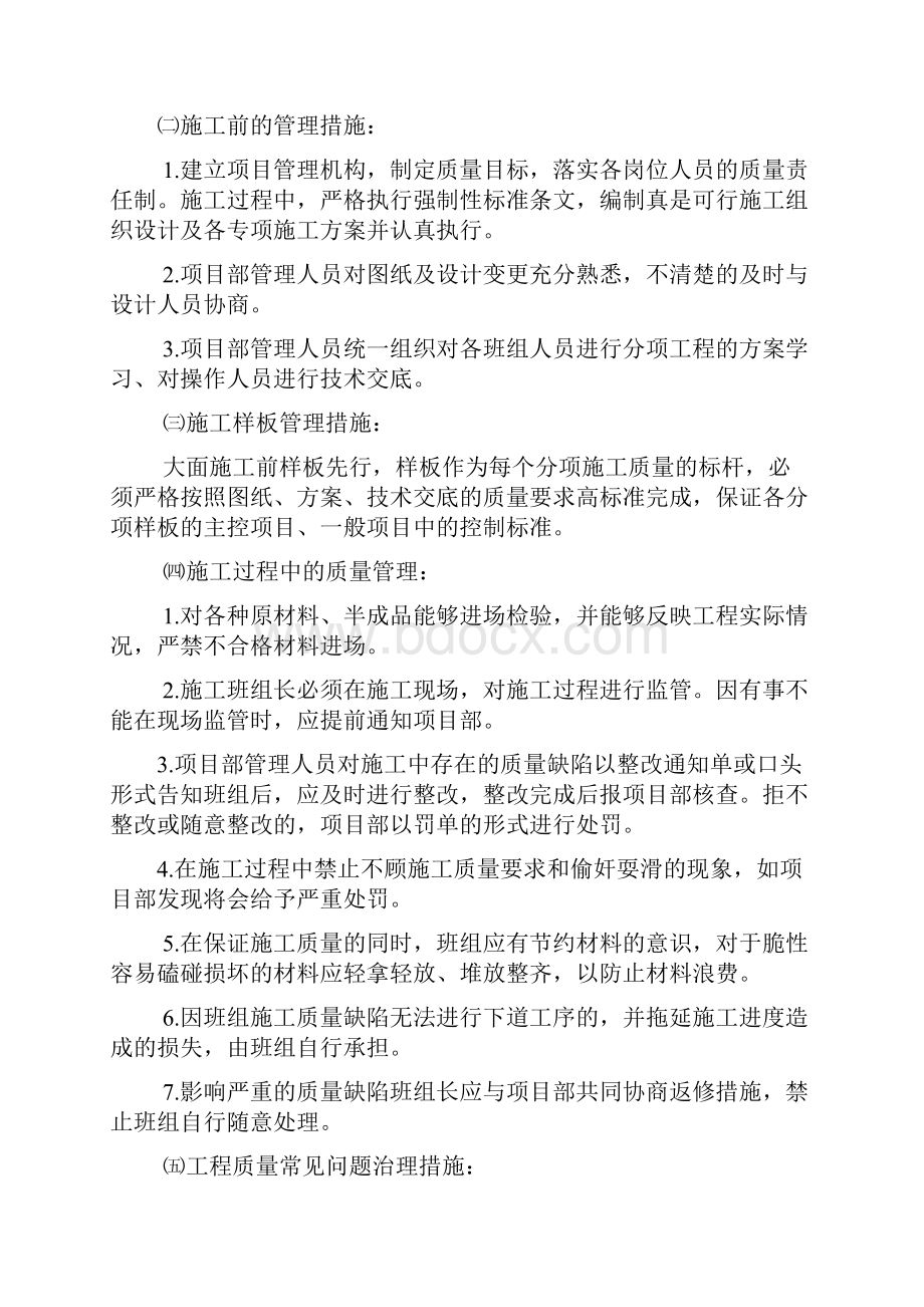 工程质量控制方案.docx_第2页