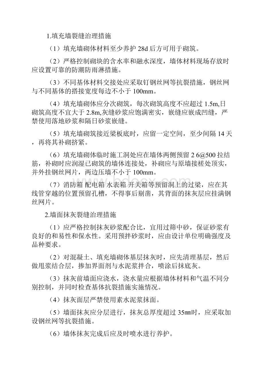 工程质量控制方案.docx_第3页