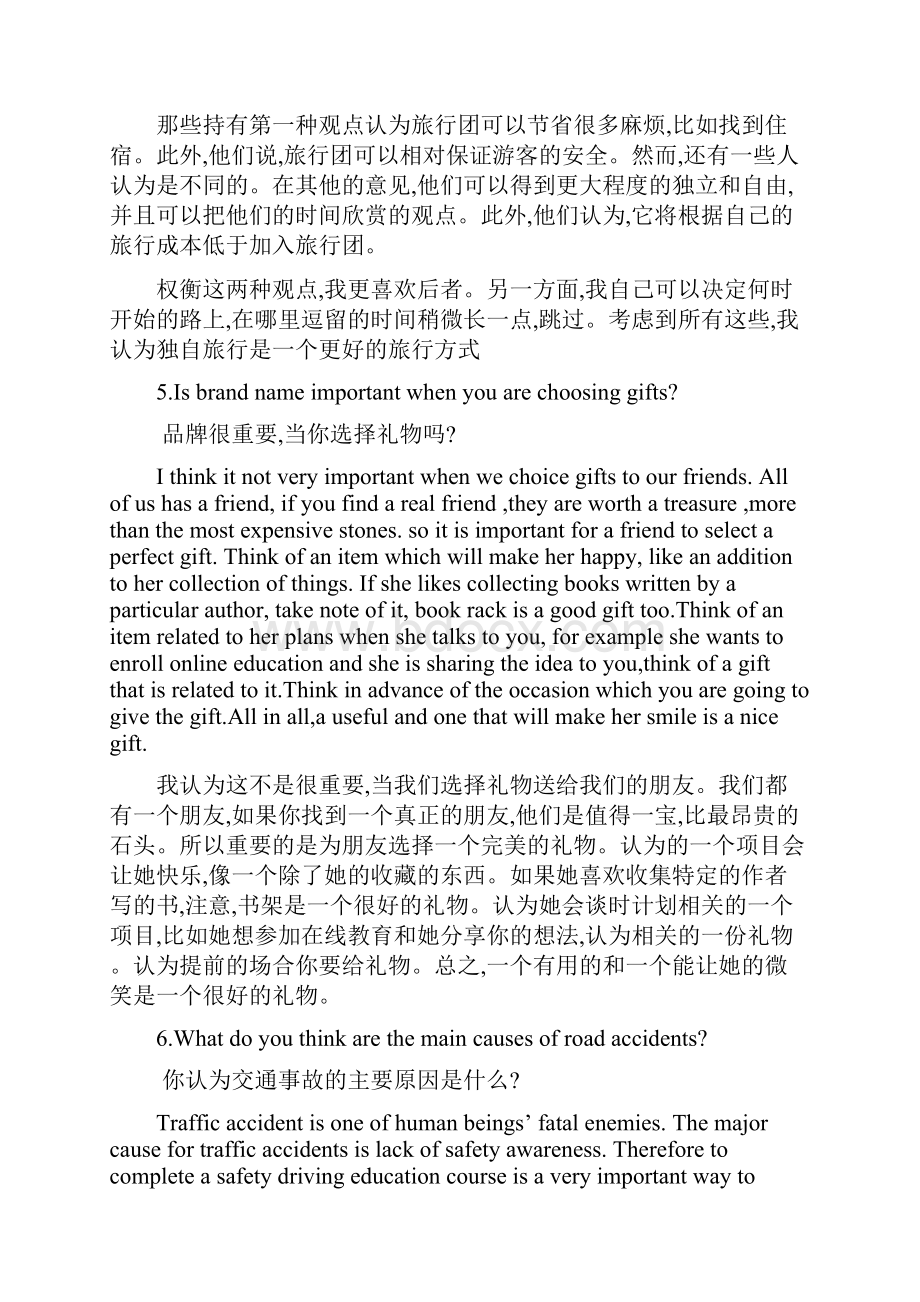 英语口语考试.docx_第3页