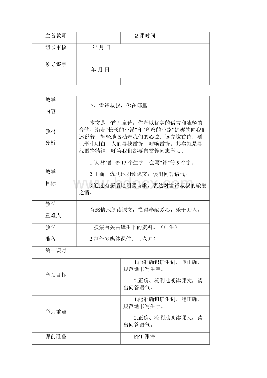 完整版部编版小学二年级语文下册第二单元电子备课.docx_第2页