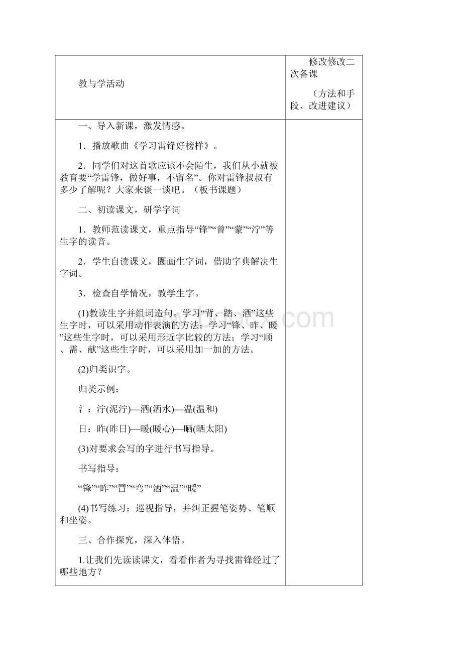 完整版部编版小学二年级语文下册第二单元电子备课.docx_第3页