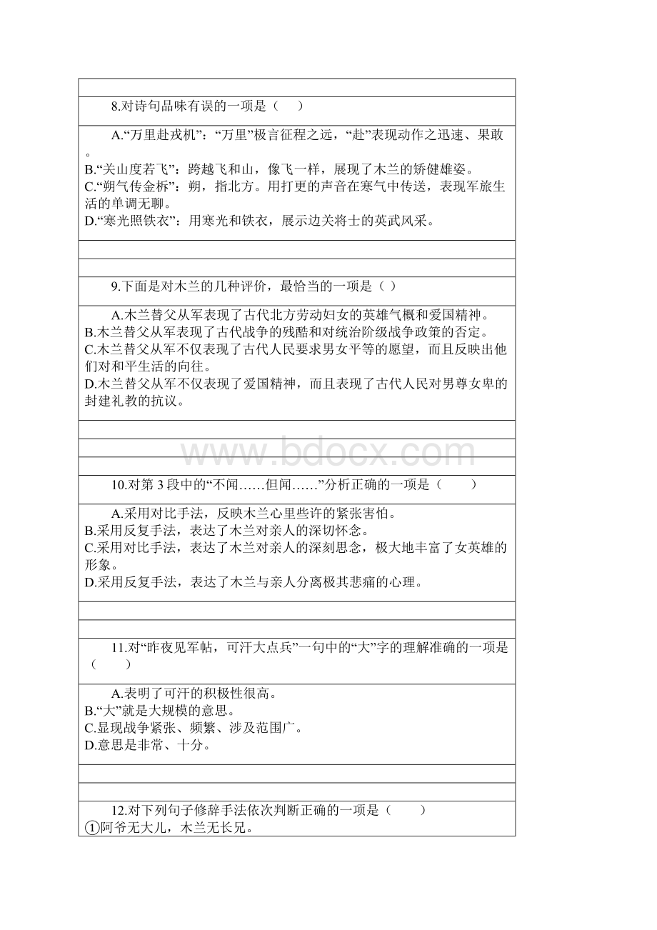 上海市民办兰生复旦中学学年第二学期七年级语文网上教学云练习二无答案.docx_第3页