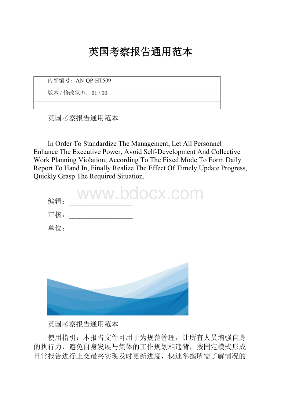 英国考察报告通用范本.docx