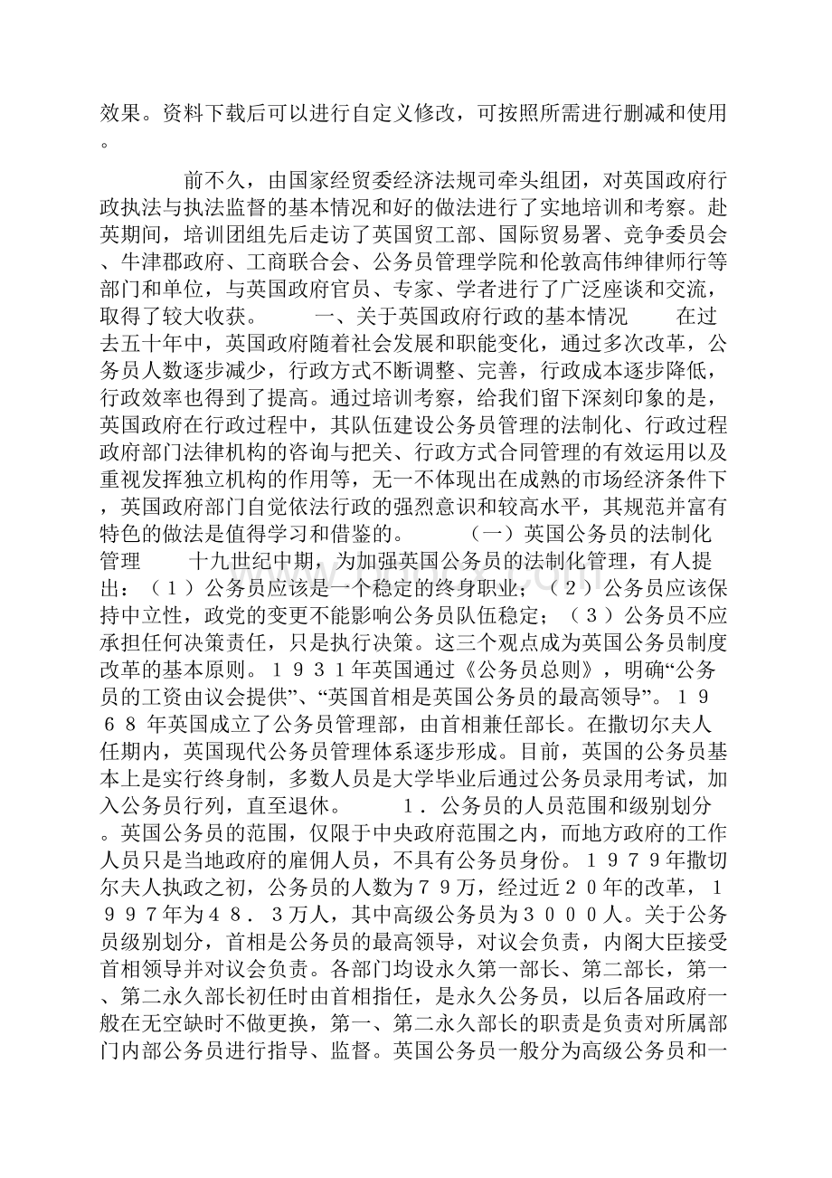 英国考察报告通用范本.docx_第2页