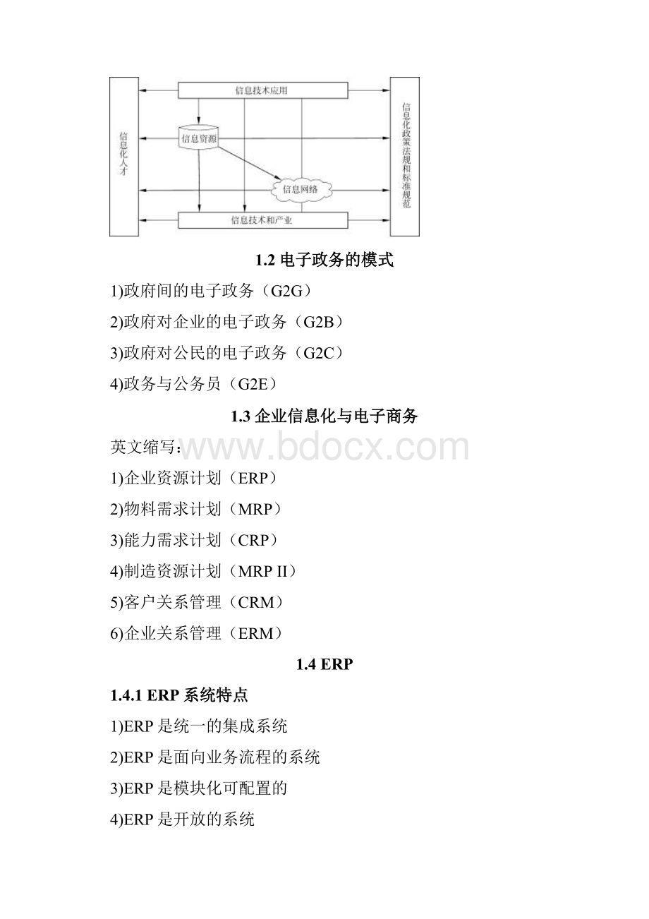 系统集成项目管理工程师中级学习笔记.docx_第2页