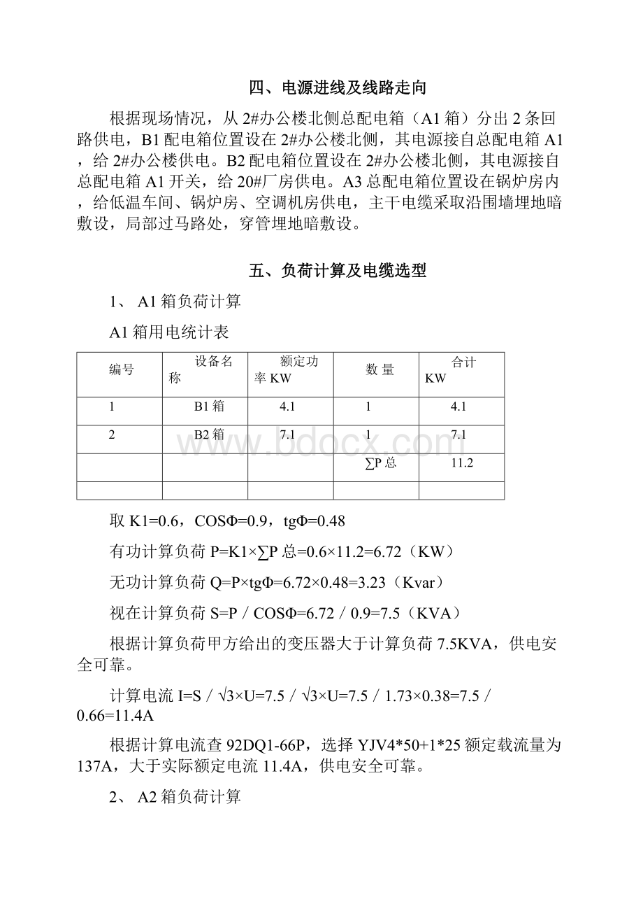 建筑施工现场临时用电施工方案.docx_第3页