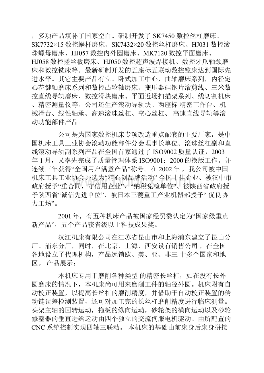 机械制造与自动化认识实习报告.docx_第2页