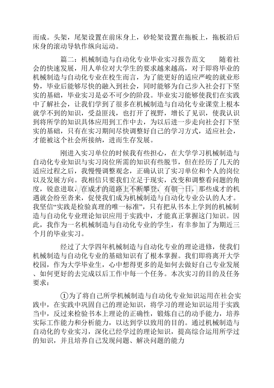 机械制造与自动化认识实习报告.docx_第3页