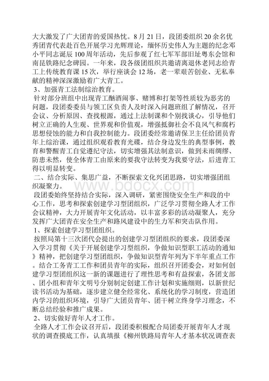 铁路工务段工作心得体会.docx_第2页