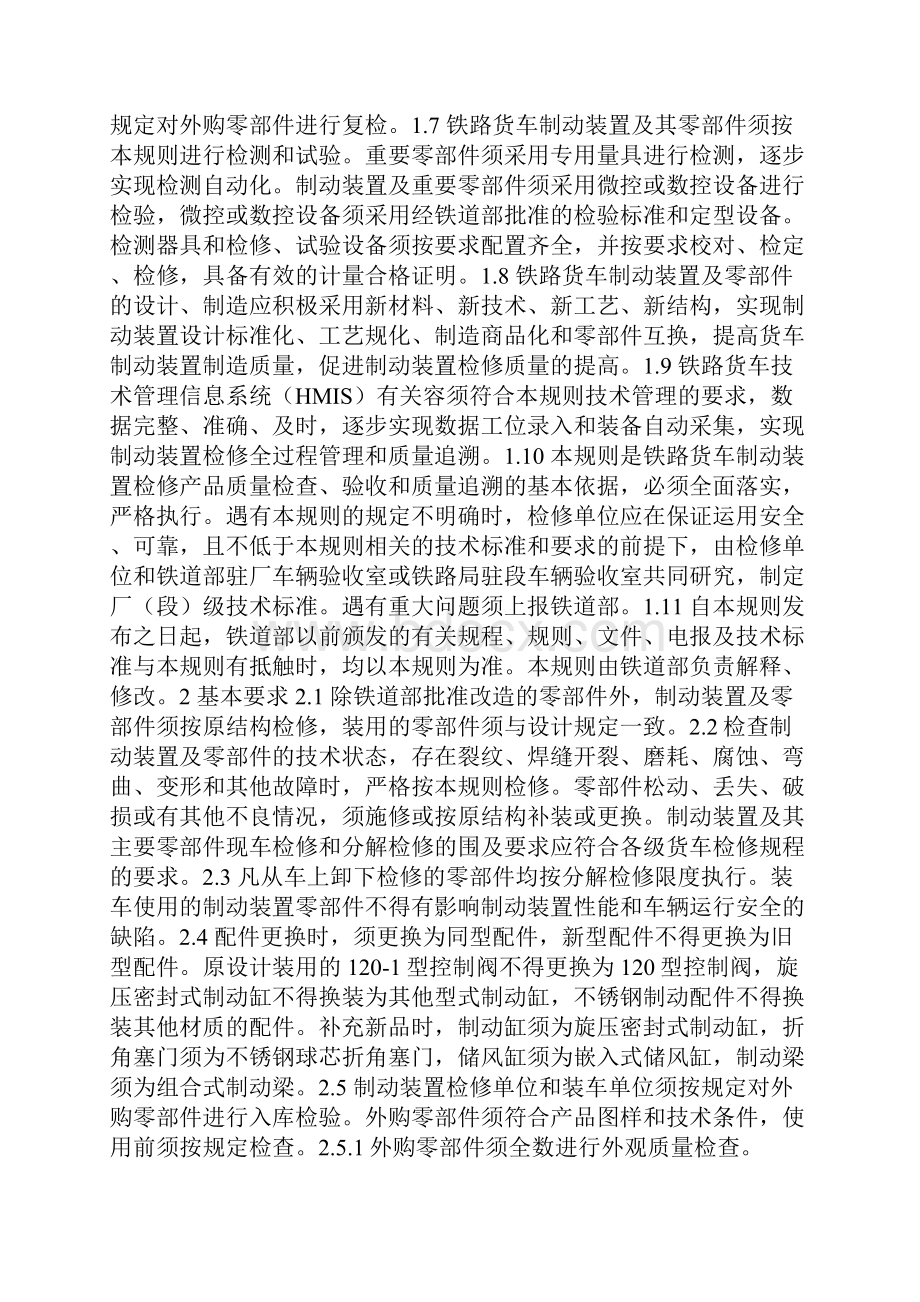 铁路货车制动装置检修规则.docx_第2页