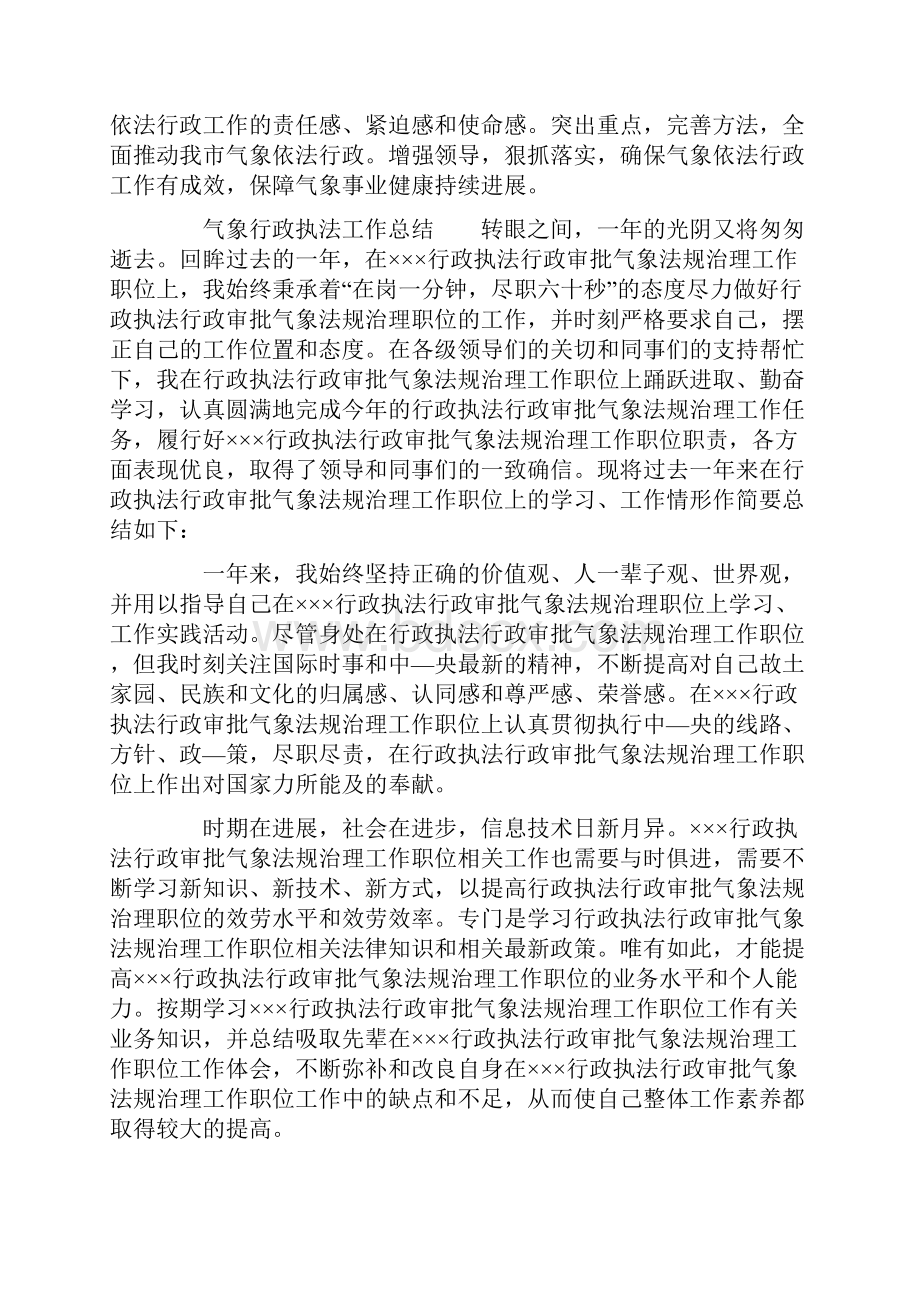 气象行政执法工作总结.docx_第3页