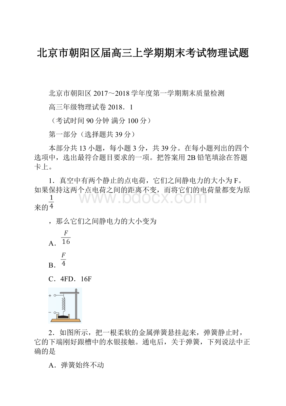 北京市朝阳区届高三上学期期末考试物理试题.docx_第1页