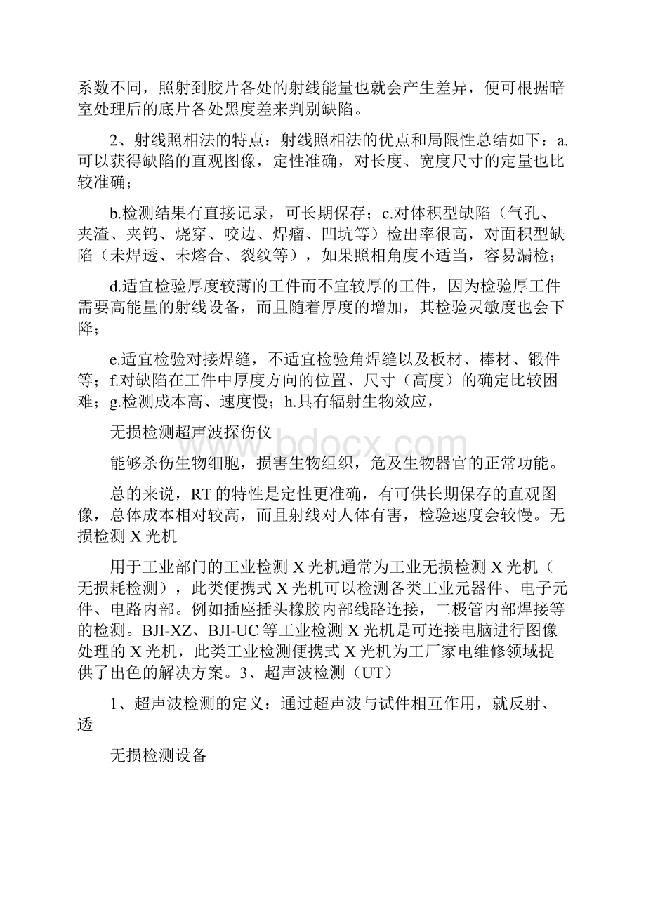 无损检测方法总结.docx_第2页