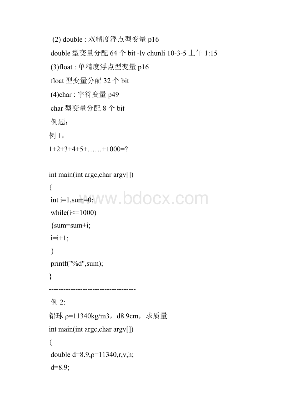 c语言课堂笔记.docx_第2页