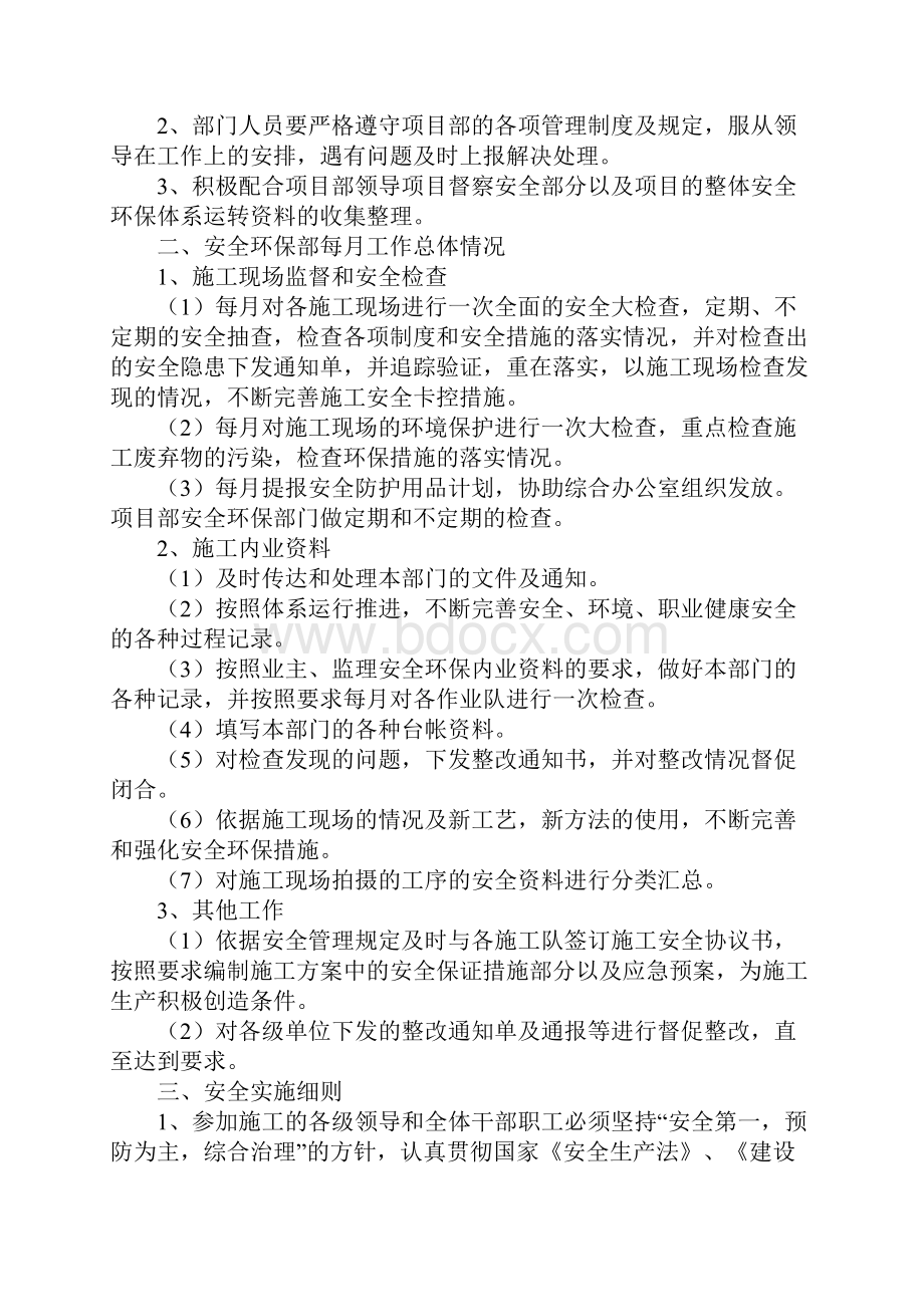 安全环保部管理制度标准范本.docx_第2页