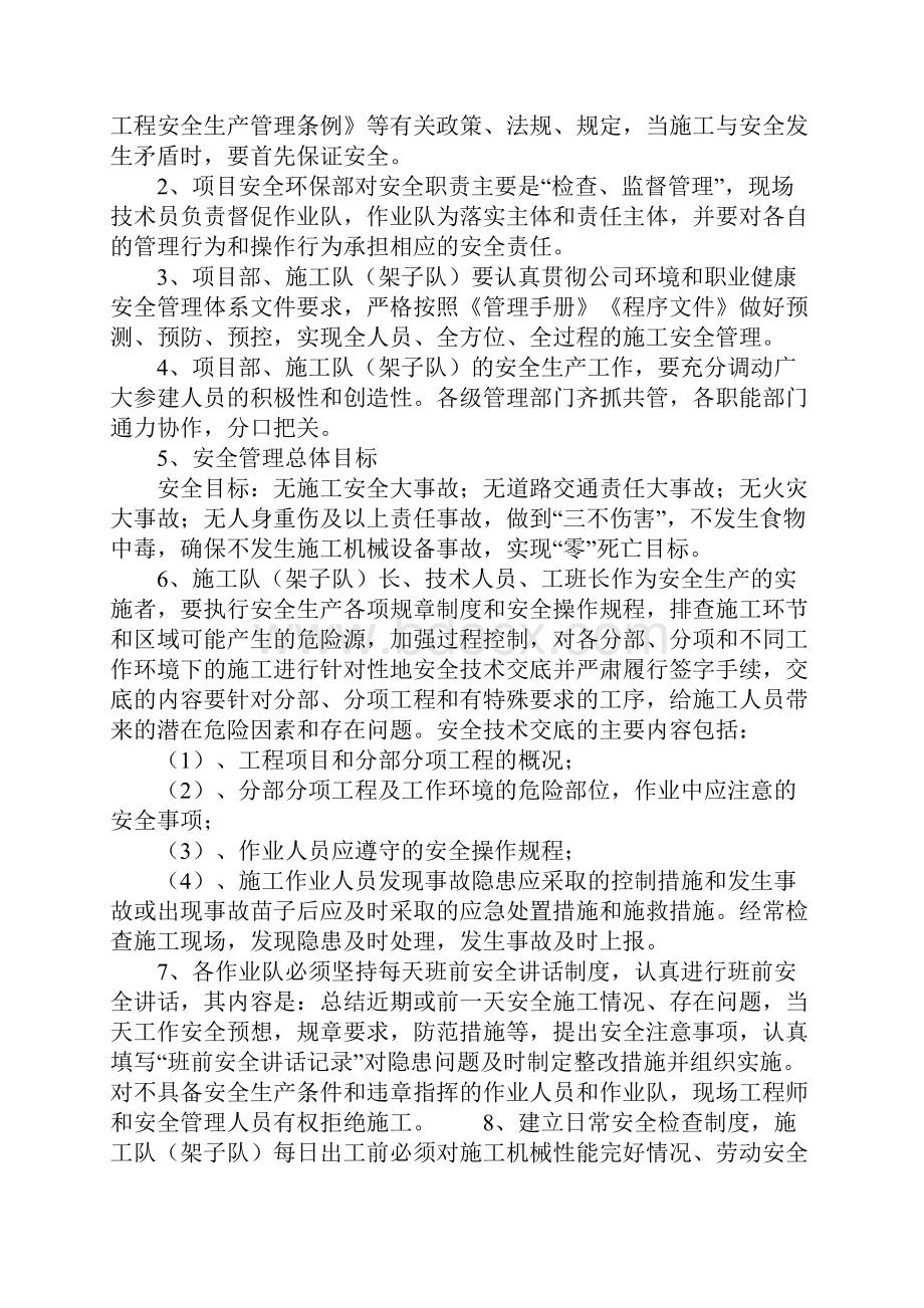 安全环保部管理制度标准范本.docx_第3页