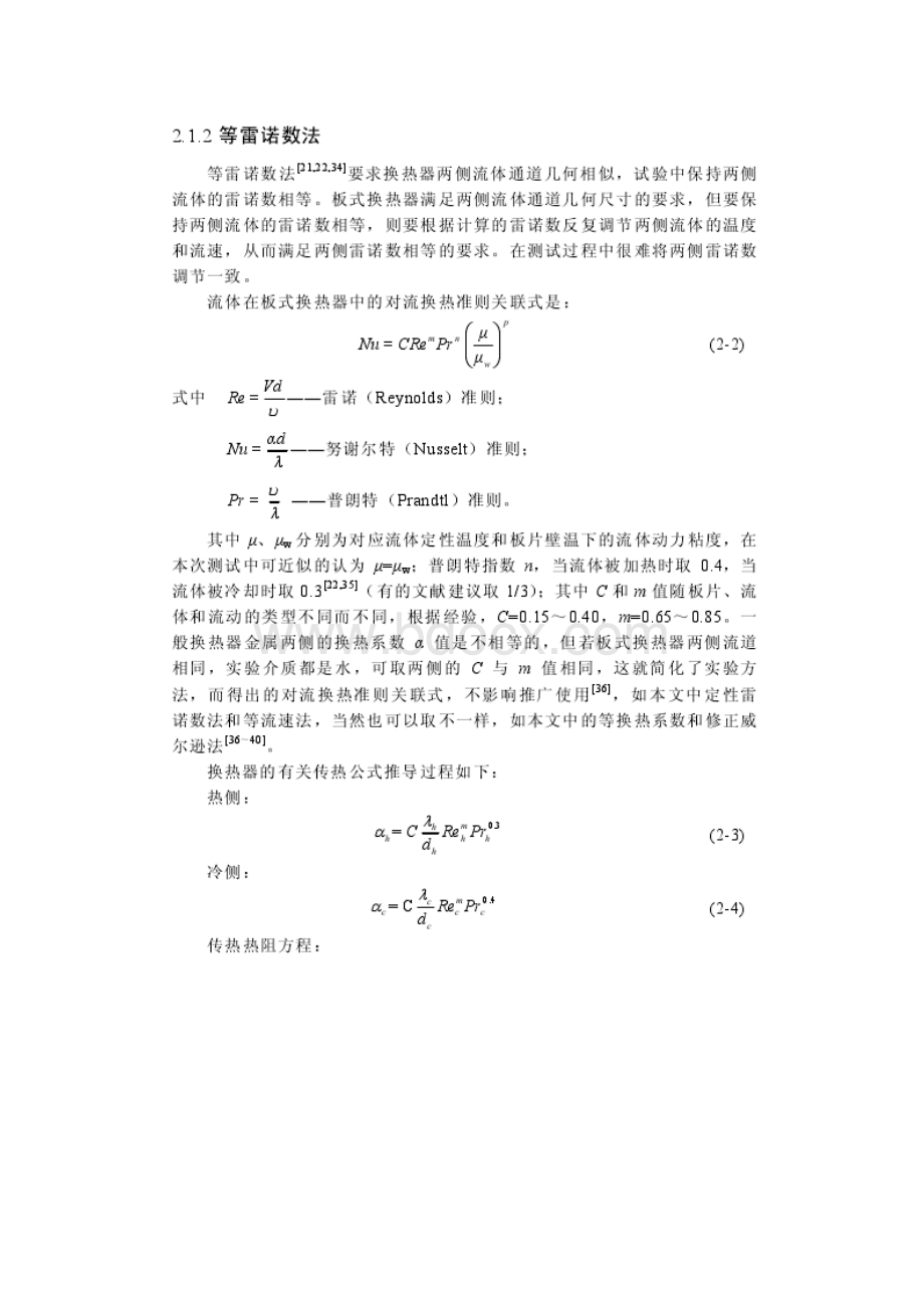 换热j性能计算方法.docx_第2页