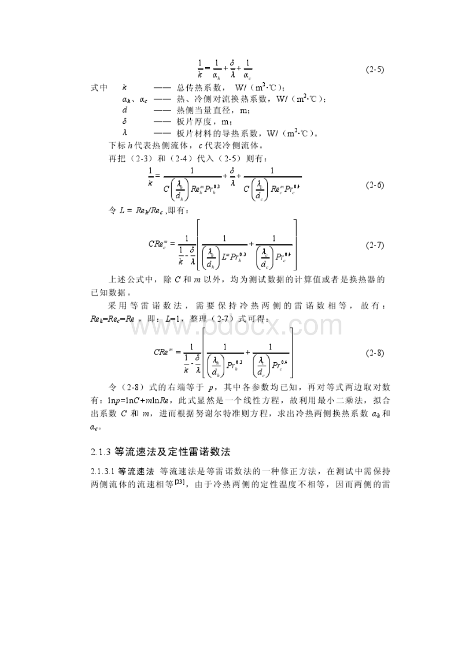 换热j性能计算方法.docx_第3页