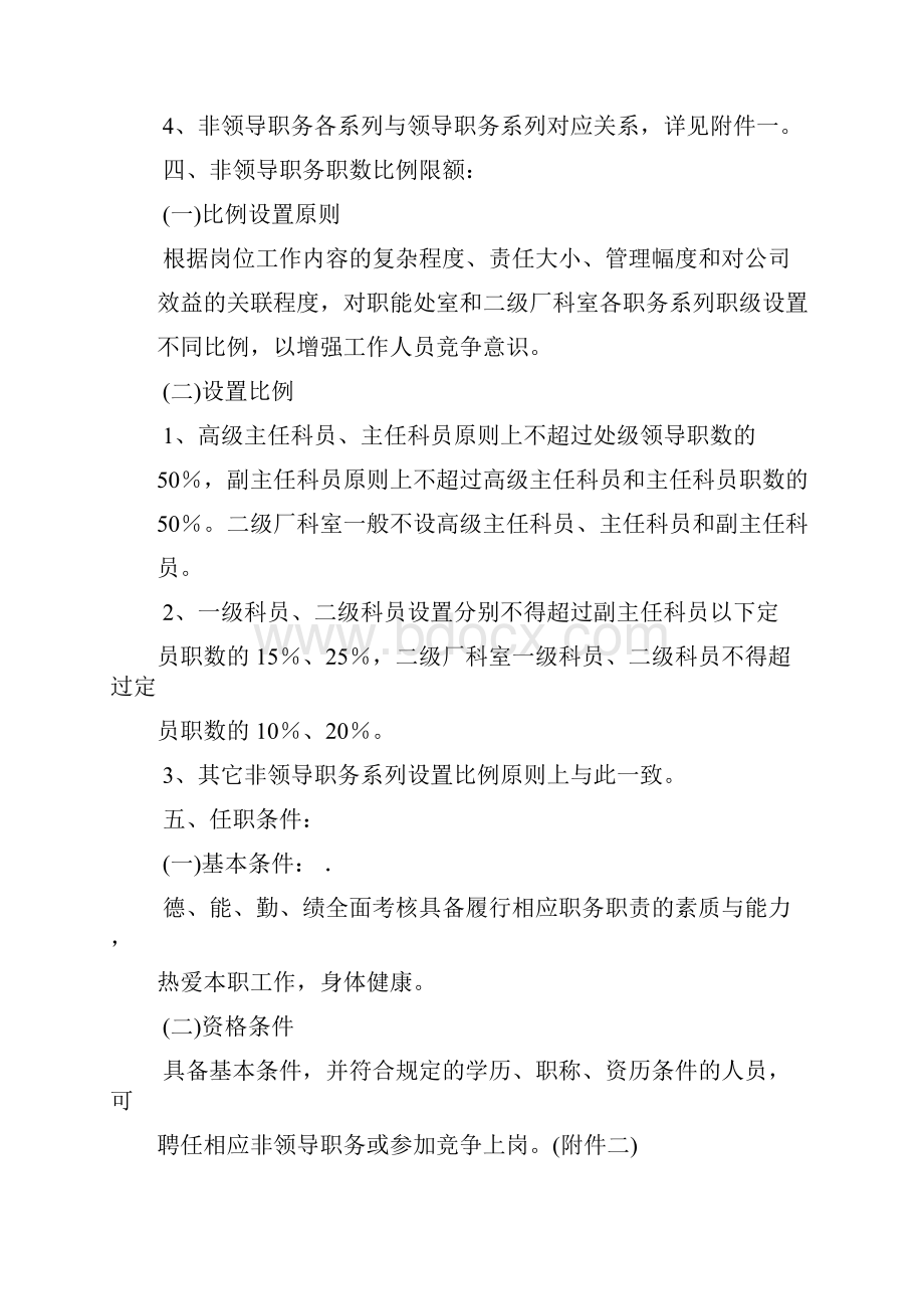 关于设置非领导职务系列试行办法.docx_第3页