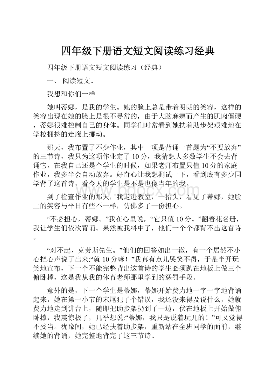 四年级下册语文短文阅读练习经典.docx