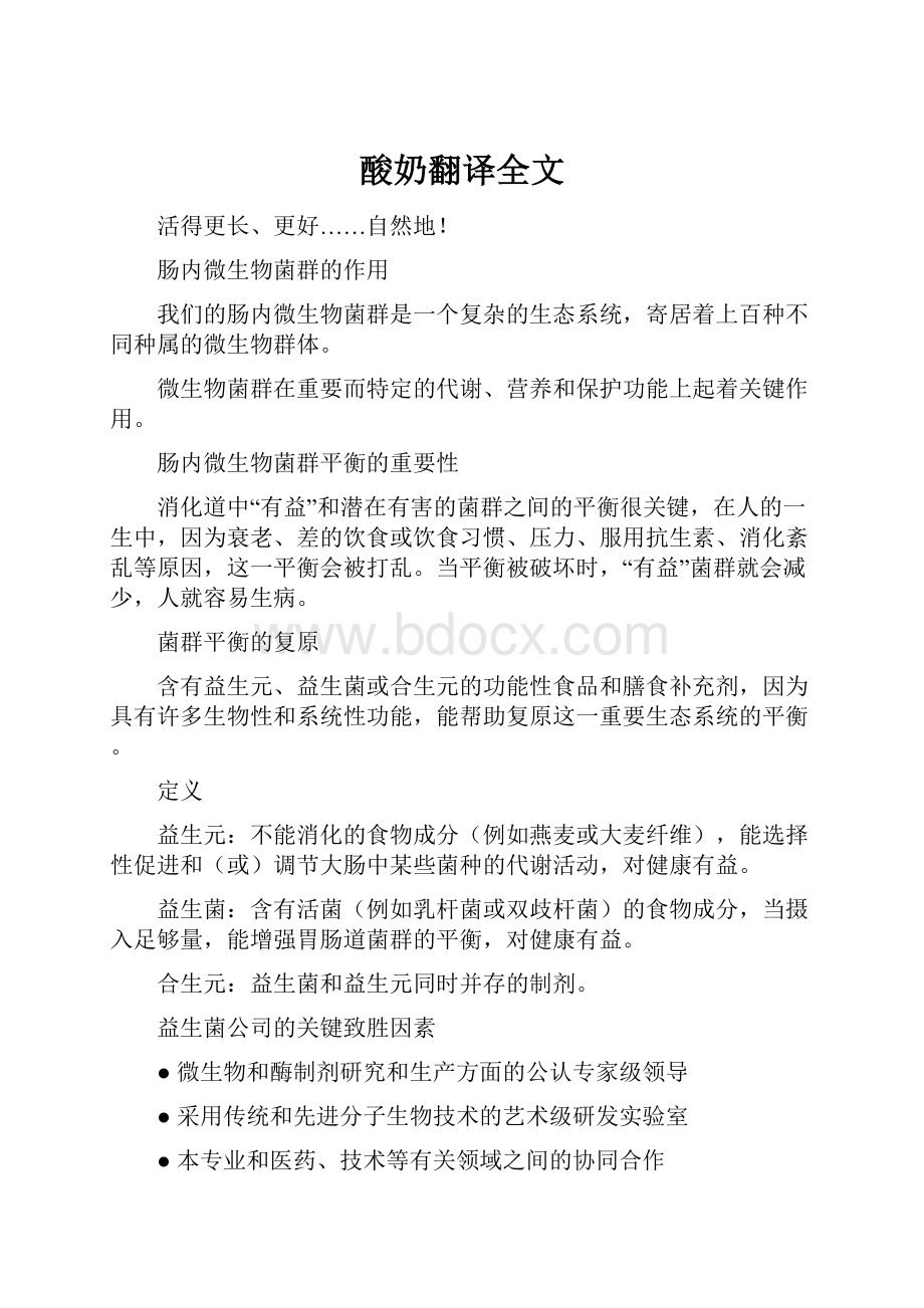 酸奶翻译全文.docx_第1页