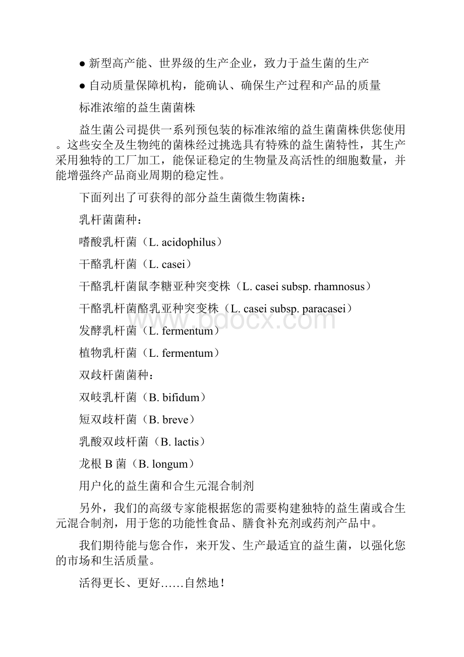 酸奶翻译全文.docx_第2页