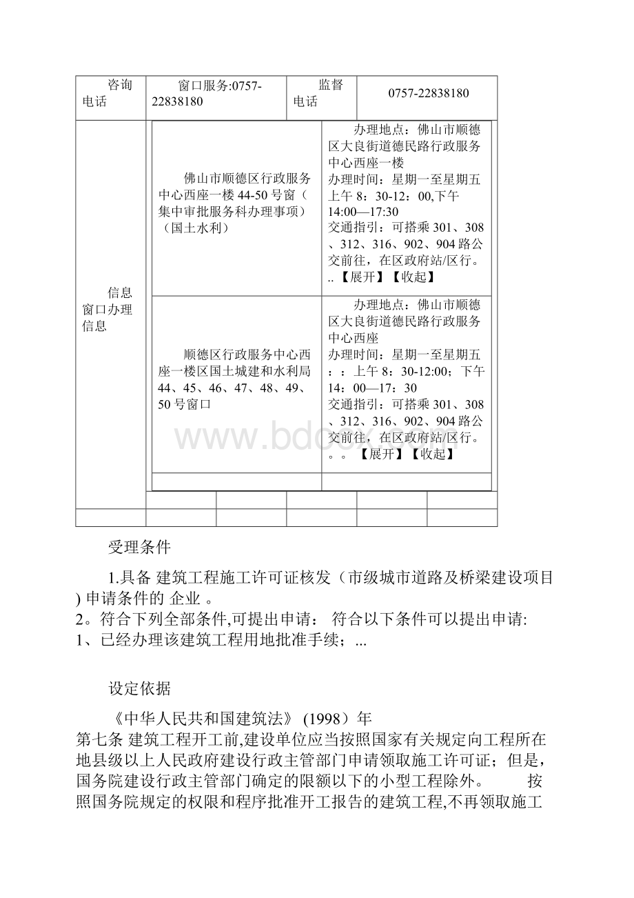 建筑工程施工许可证核发市级城市道路及桥梁建设项目.docx_第2页