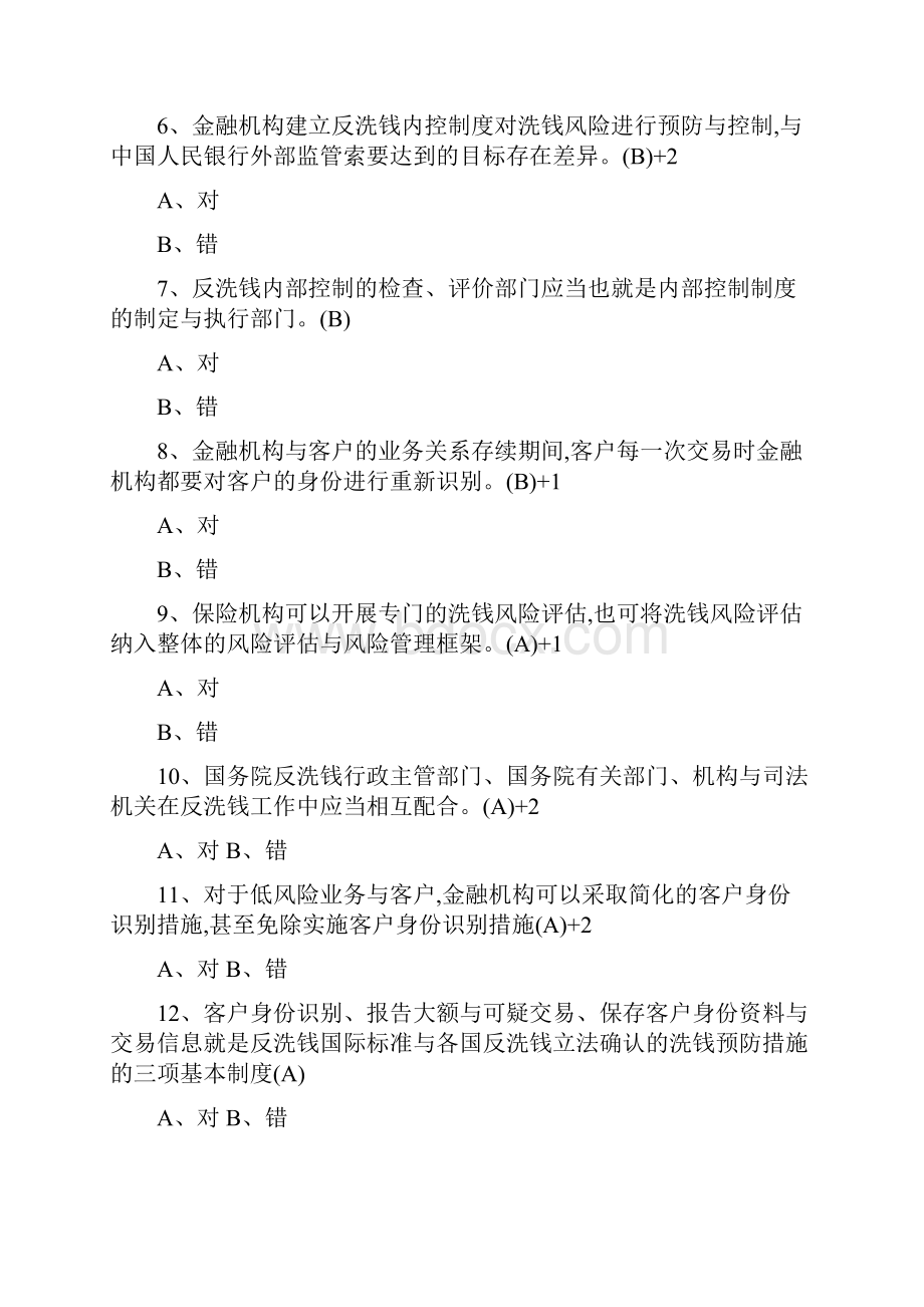 保险业反洗钱培训考试题库1.docx_第2页