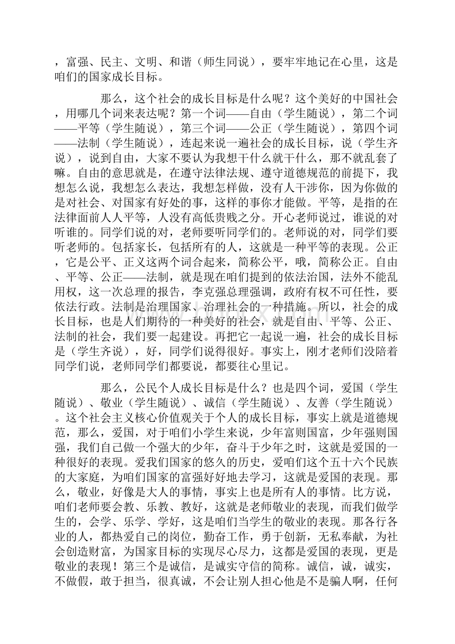 国旗讲话解读社会主义核心价值观.docx_第3页