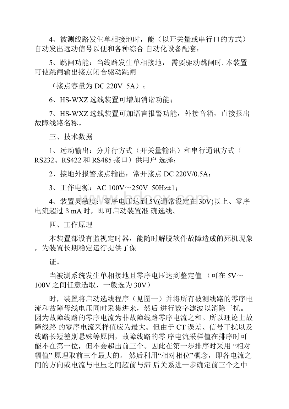 HSWXZ小电流系统接地微机选线装置使用说明.docx_第2页