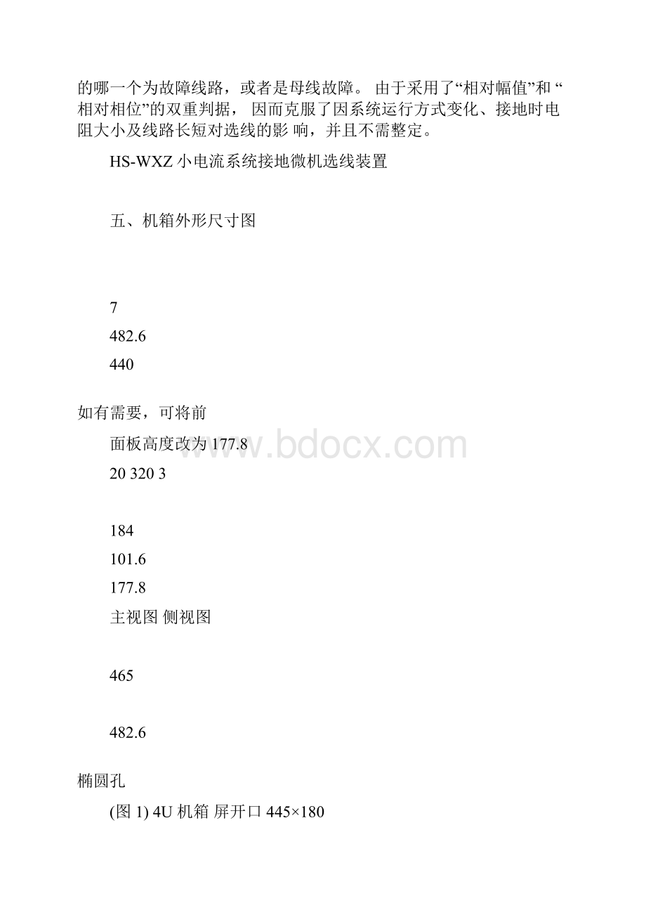 HSWXZ小电流系统接地微机选线装置使用说明.docx_第3页