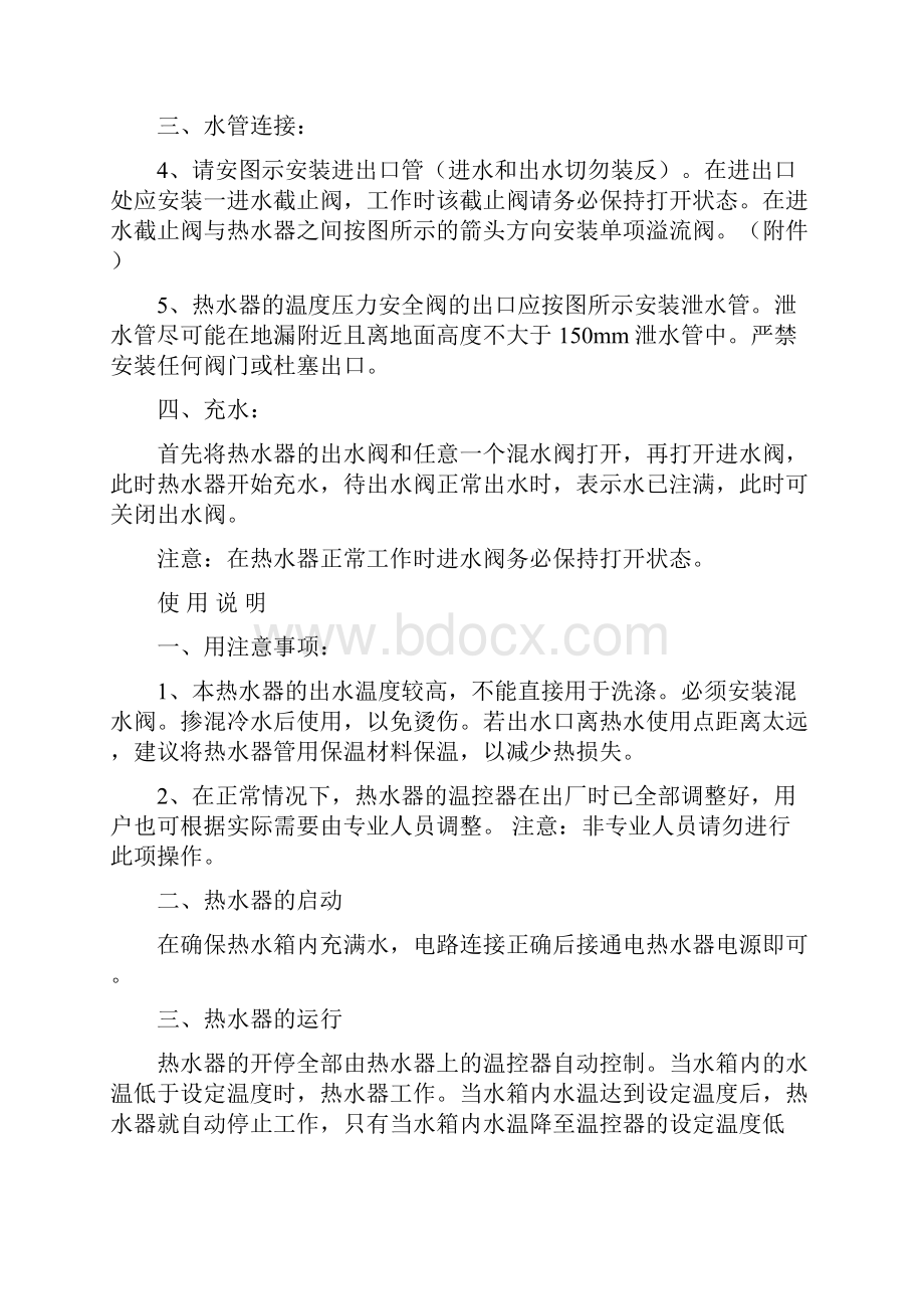 史密斯热水器说明书.docx_第3页