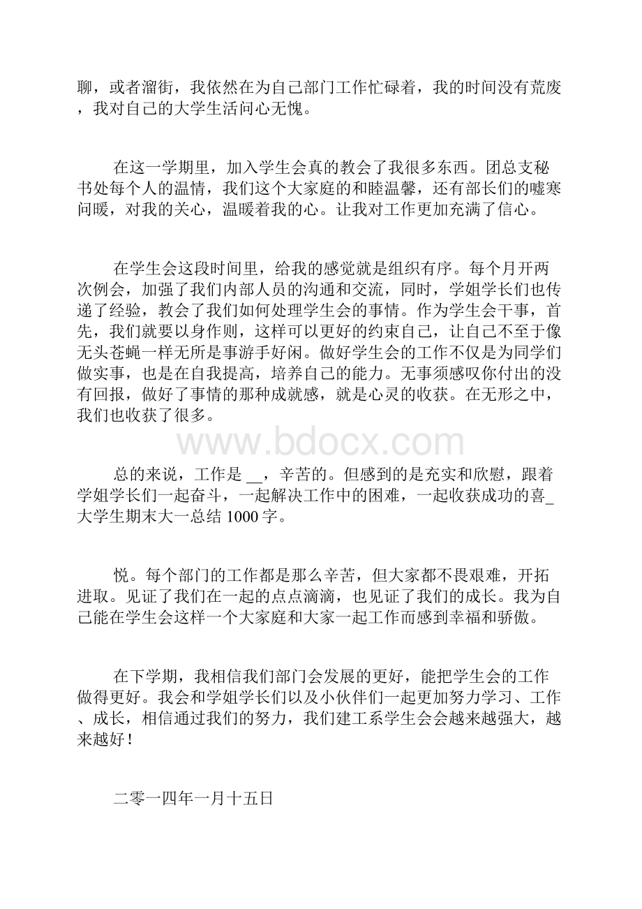 大学生期末大一总结1000字.docx_第2页