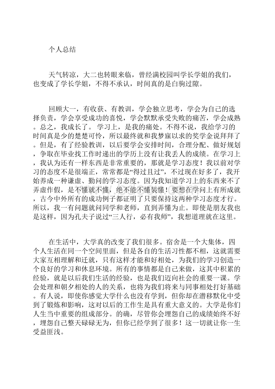 大学生期末大一总结1000字.docx_第3页